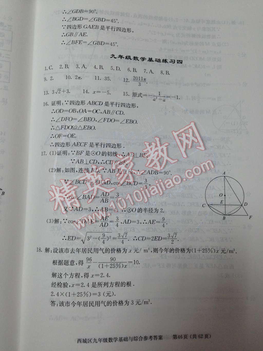 2014年学习探究诊断基础与综合九年级数学全一册人教版 第73页