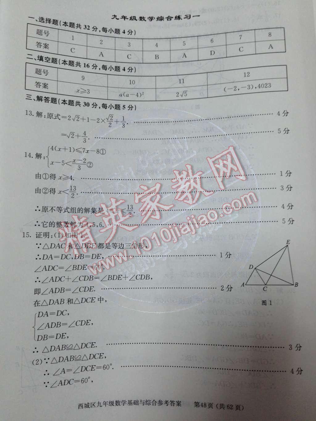 2014年学习探究诊断基础与综合九年级数学全一册人教版 第75页