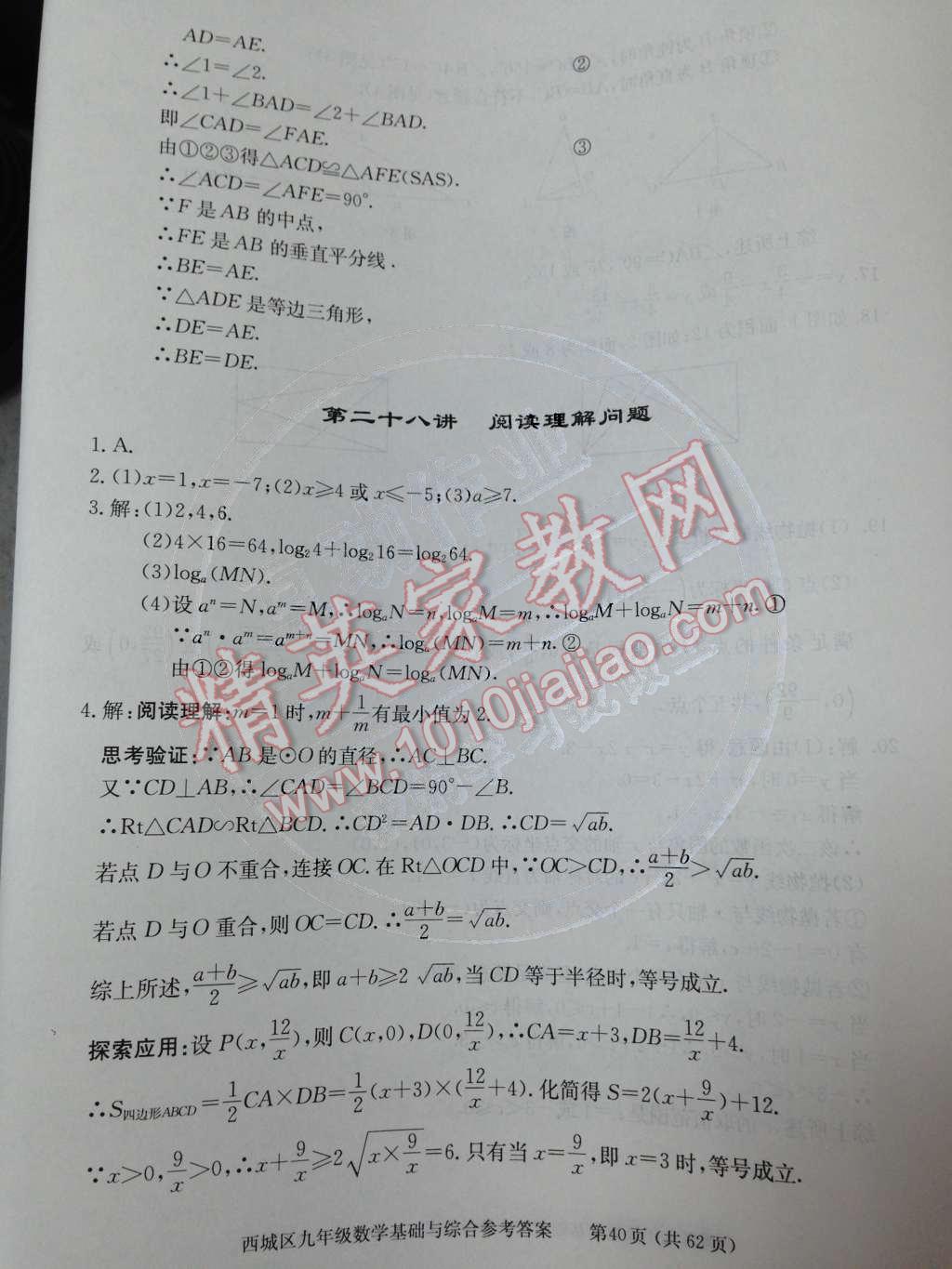 2014年学习探究诊断基础与综合九年级数学全一册人教版 第66页