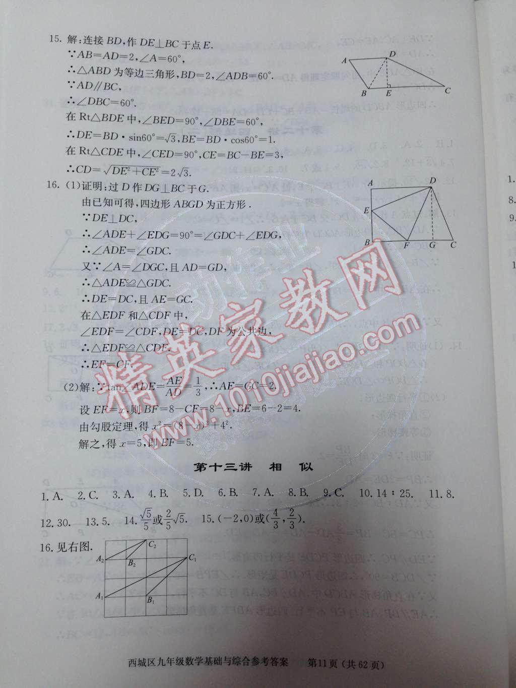 2014年学习探究诊断基础与综合九年级数学全一册人教版 第22页