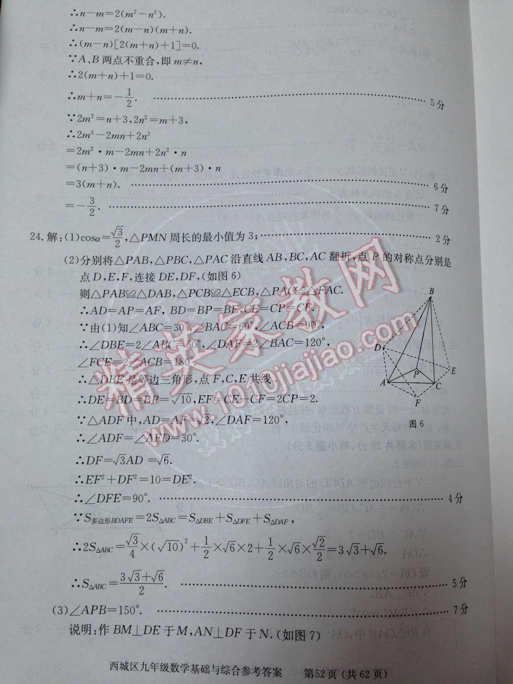 2014年学习探究诊断基础与综合九年级数学全一册人教版 第79页