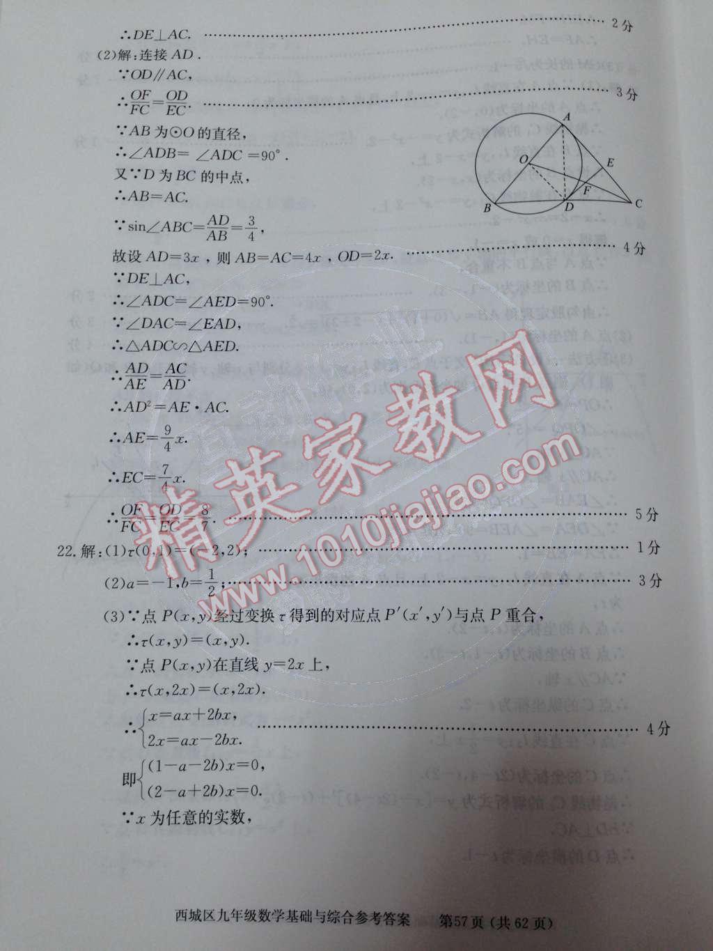 2014年學習探究診斷基礎(chǔ)與綜合九年級數(shù)學全一冊人教版 第84頁