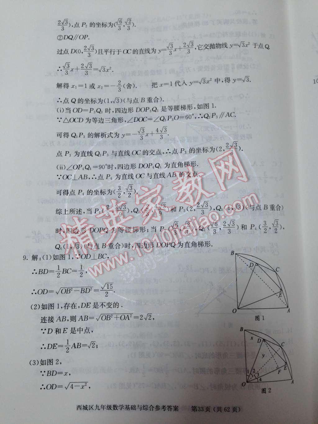 2014年学习探究诊断基础与综合九年级数学全一册人教版 第56页