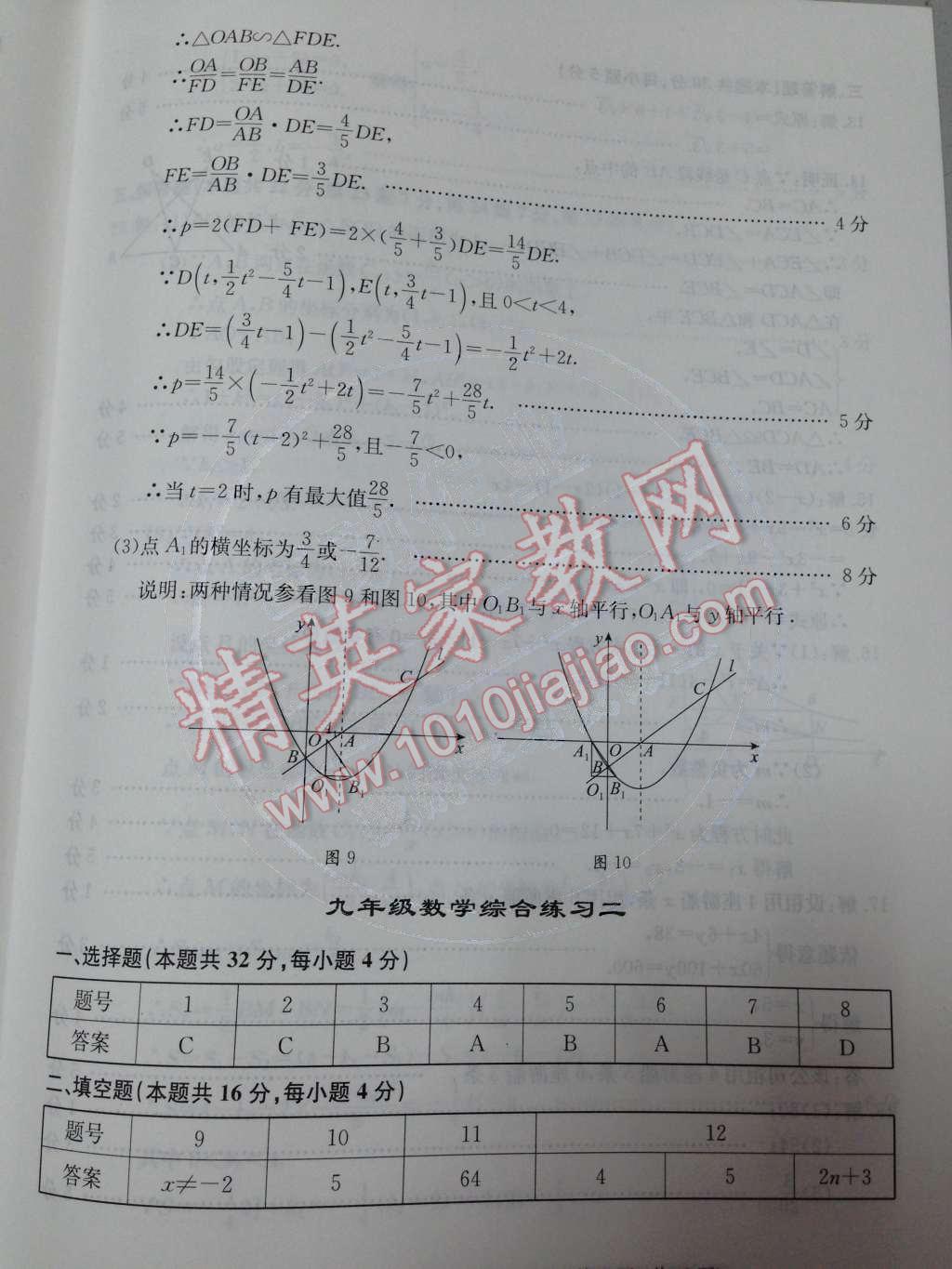 2014年学习探究诊断基础与综合九年级数学全一册人教版 第81页