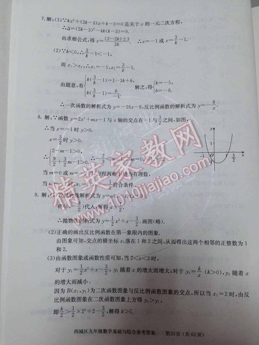 2014年学习探究诊断基础与综合九年级数学全一册人教版 第44页