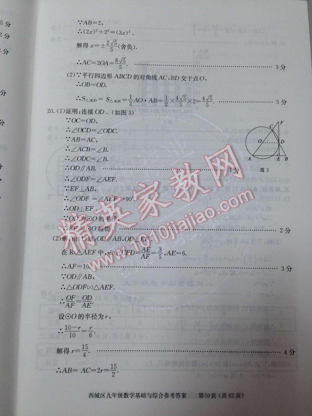 2014年学习探究诊断基础与综合九年级数学全一册人教版 第77页