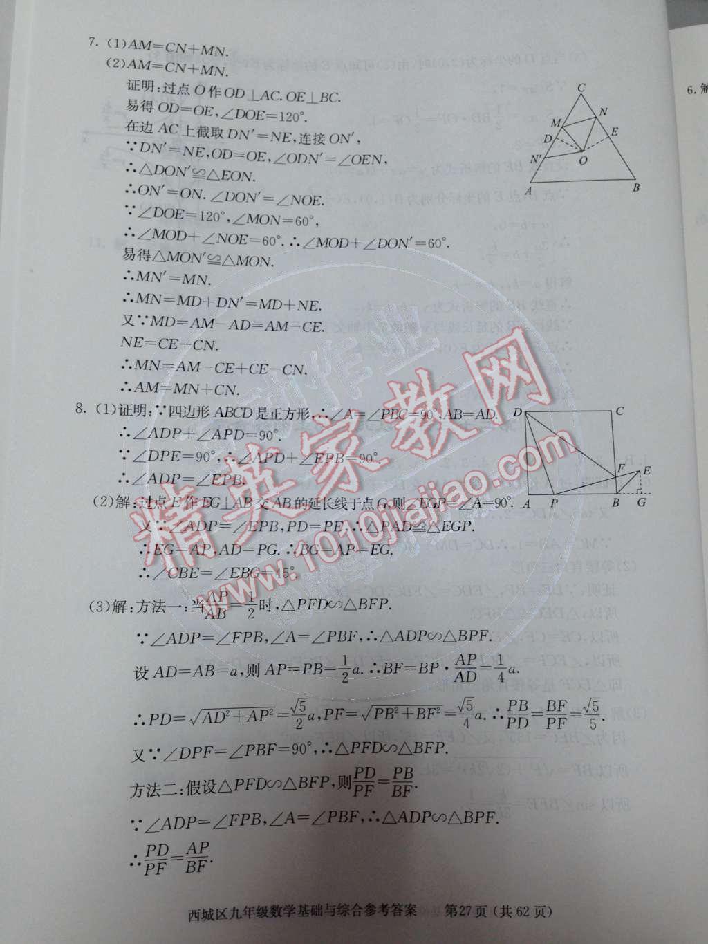 2014年学习探究诊断基础与综合九年级数学全一册人教版 第49页