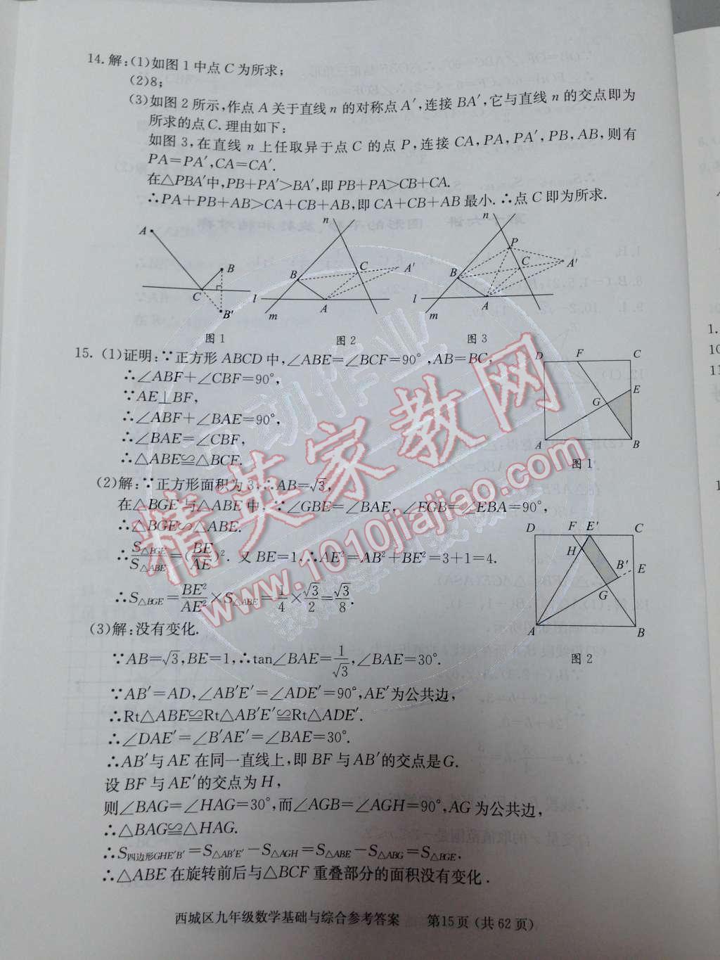 2014年學(xué)習(xí)探究診斷基礎(chǔ)與綜合九年級(jí)數(shù)學(xué)全一冊(cè)人教版 第30頁(yè)