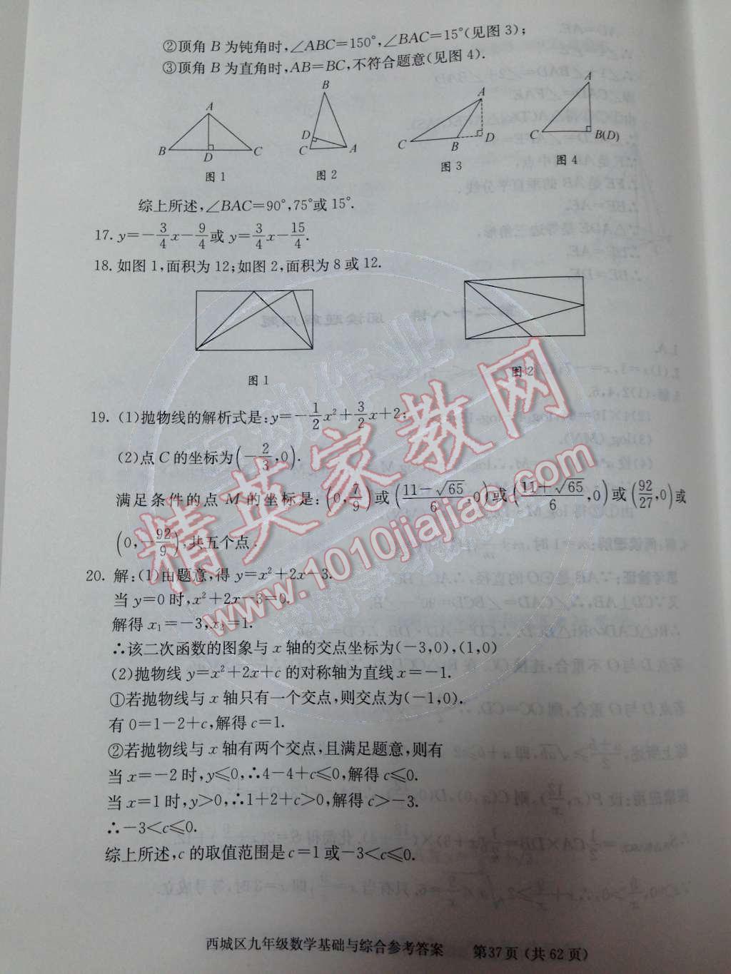 2014年学习探究诊断基础与综合九年级数学全一册人教版 第62页