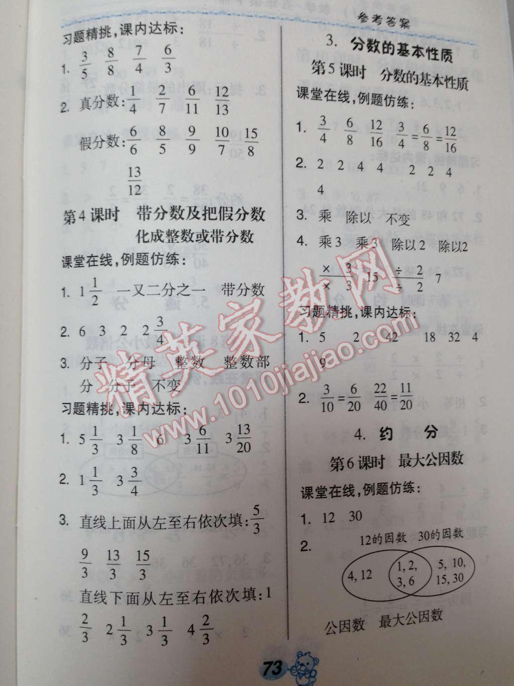 2014年全品學(xué)練考五年級(jí)數(shù)學(xué)下冊(cè)人教版 全品學(xué)練考隨堂學(xué)第63頁(yè)