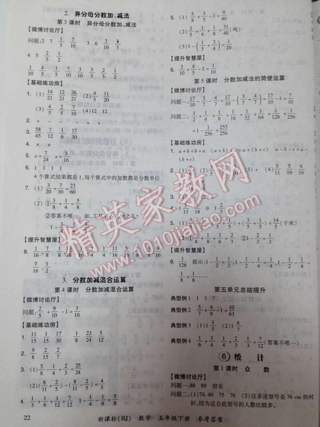 2014年全品学练考五年级数学下册人教版 6 统计第47页