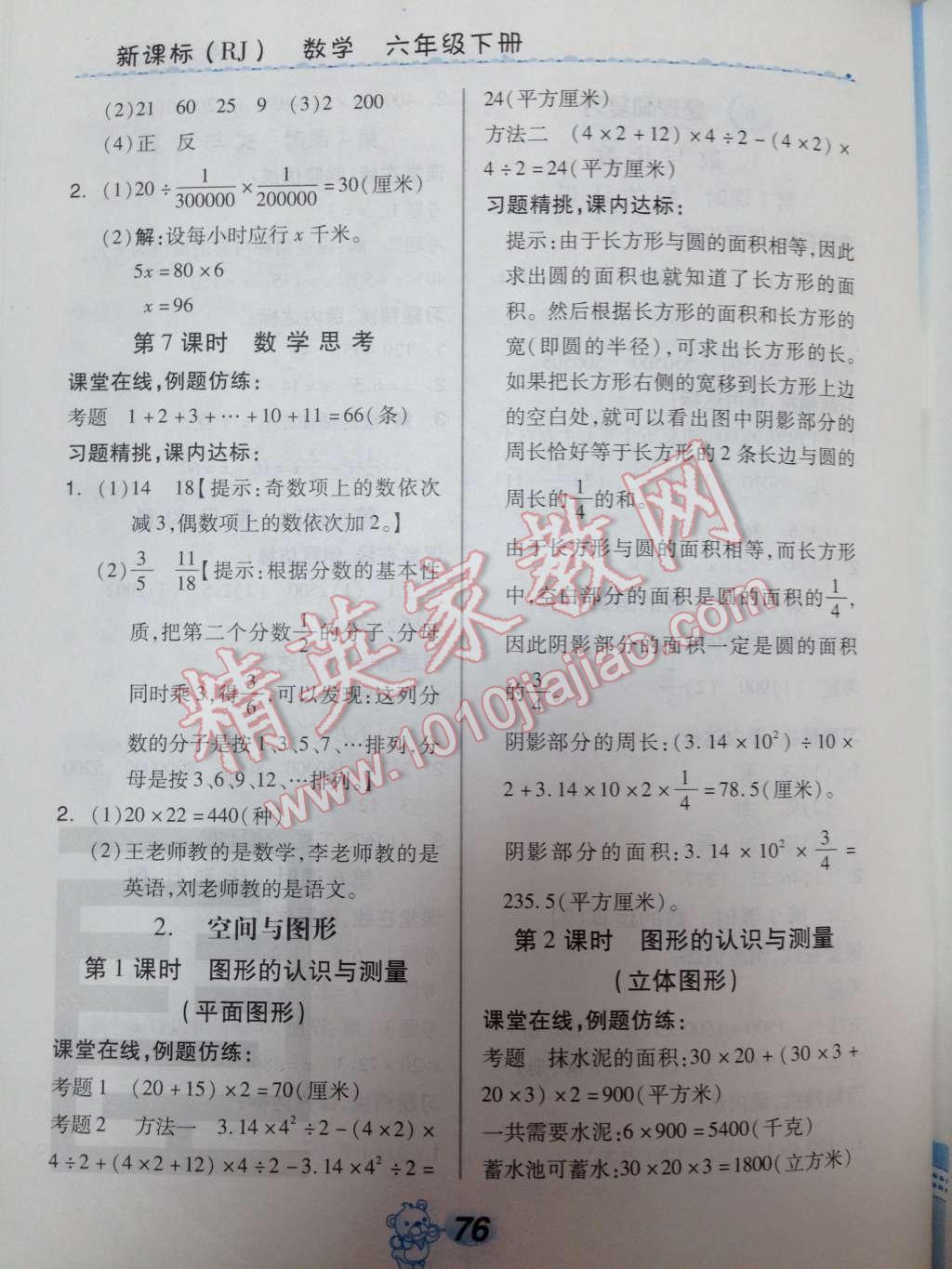 2014年全品學(xué)練考六年級數(shù)學(xué)下冊人教版 第20頁