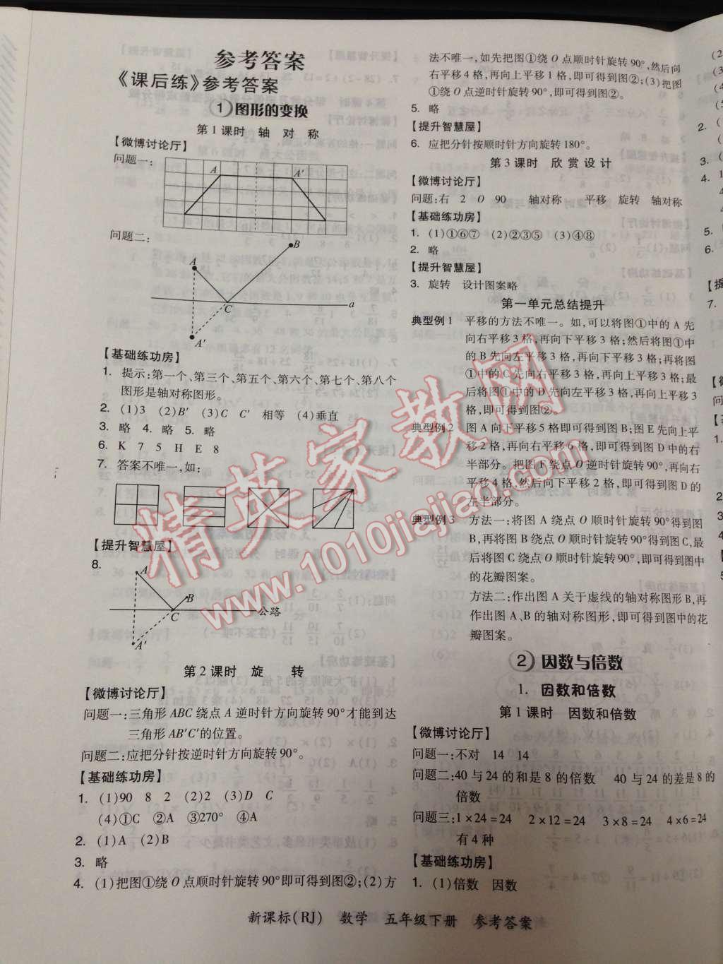 2014年全品学练考五年级数学下册人教版 第1页