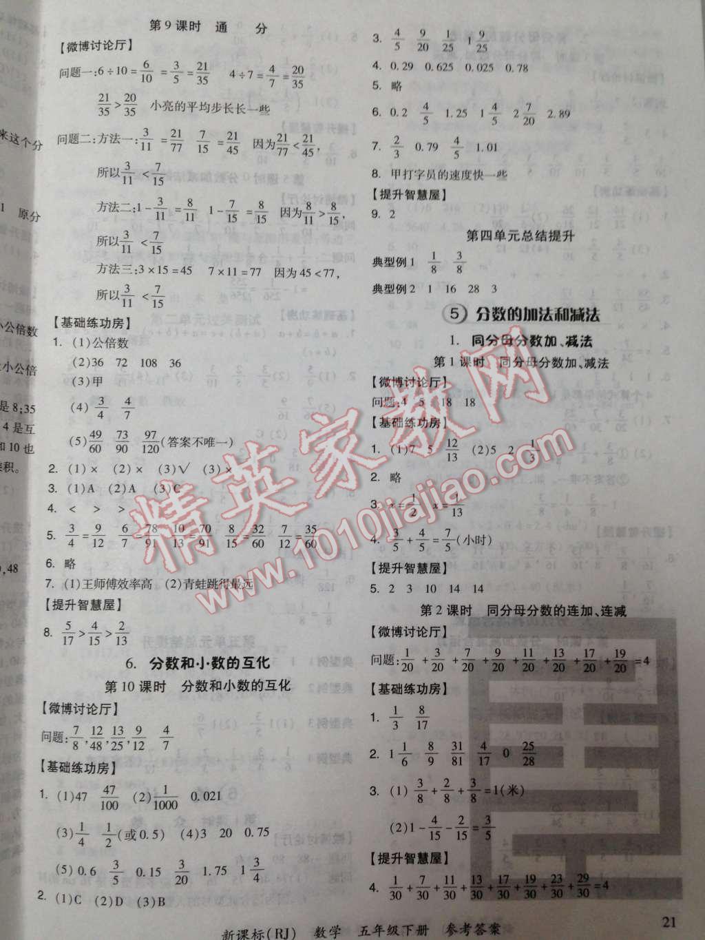 2014年全品学练考五年级数学下册人教版 第9页