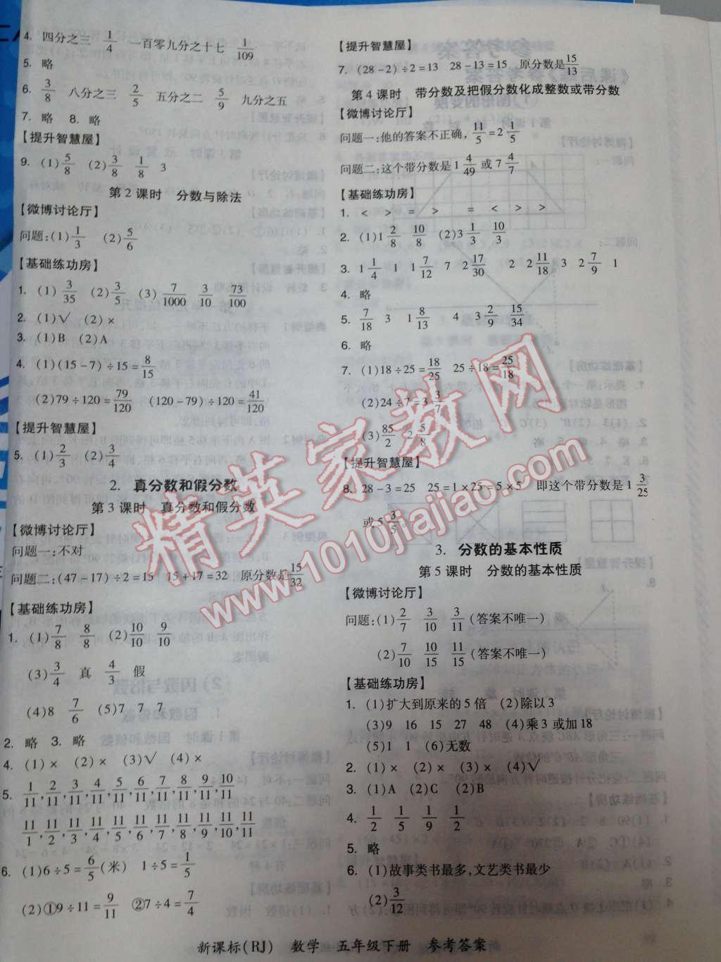 2014年全品学练考五年级数学下册人教版 4 分数的意义和性质第42页