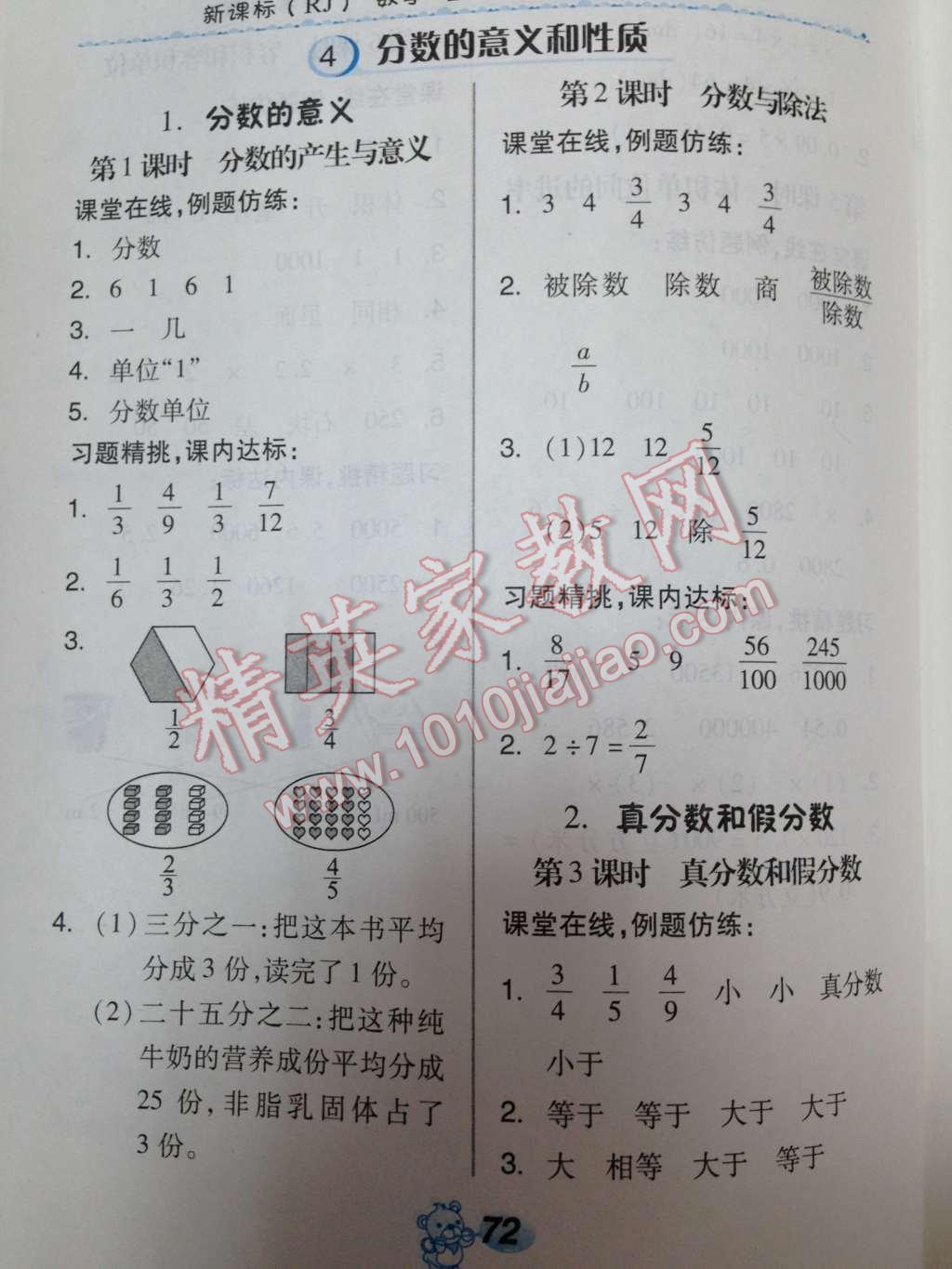 2014年全品學練考五年級數(shù)學下冊人教版 第27頁