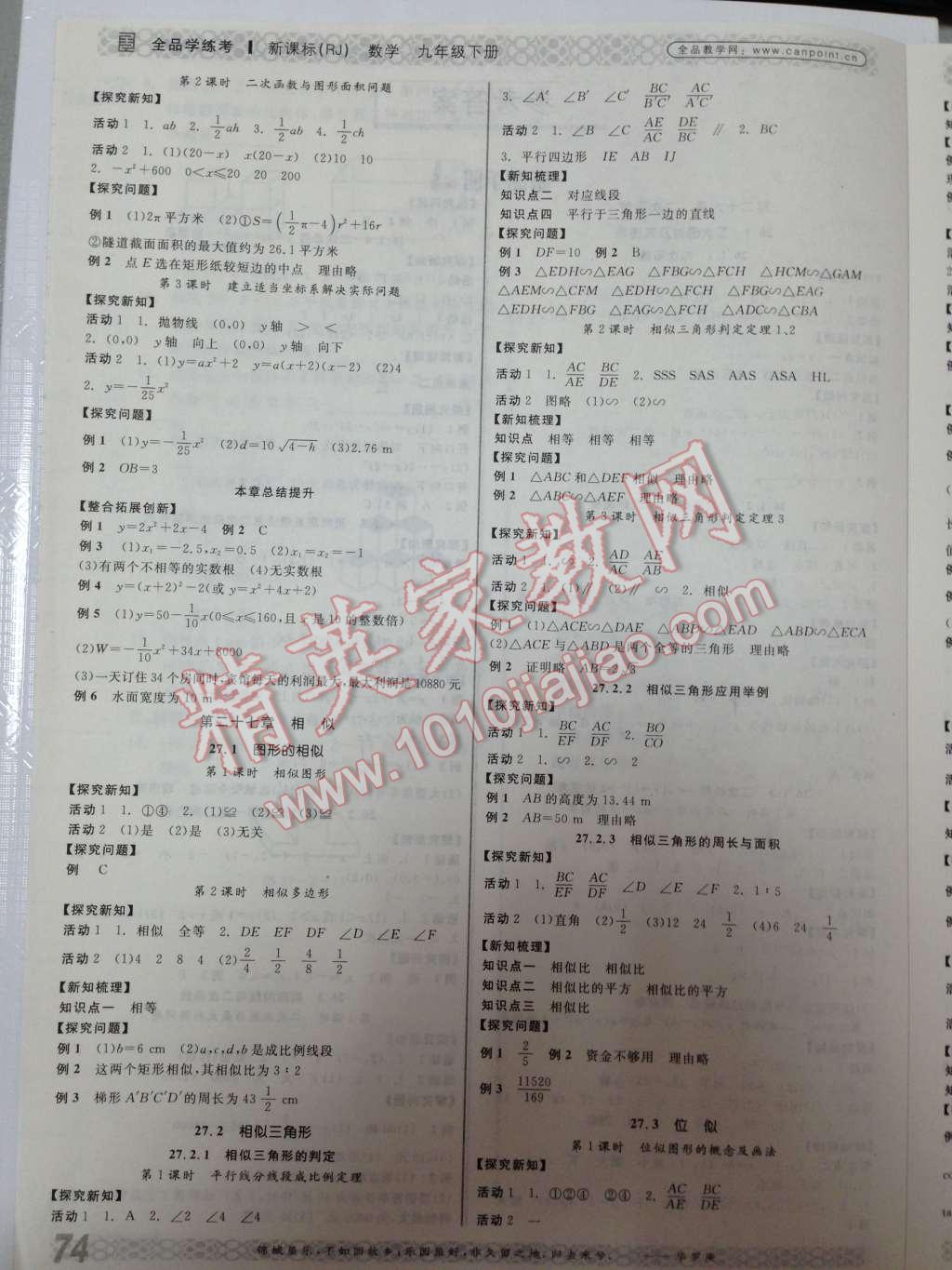 2014年全品学练考九年级数学下册人教版 第2页