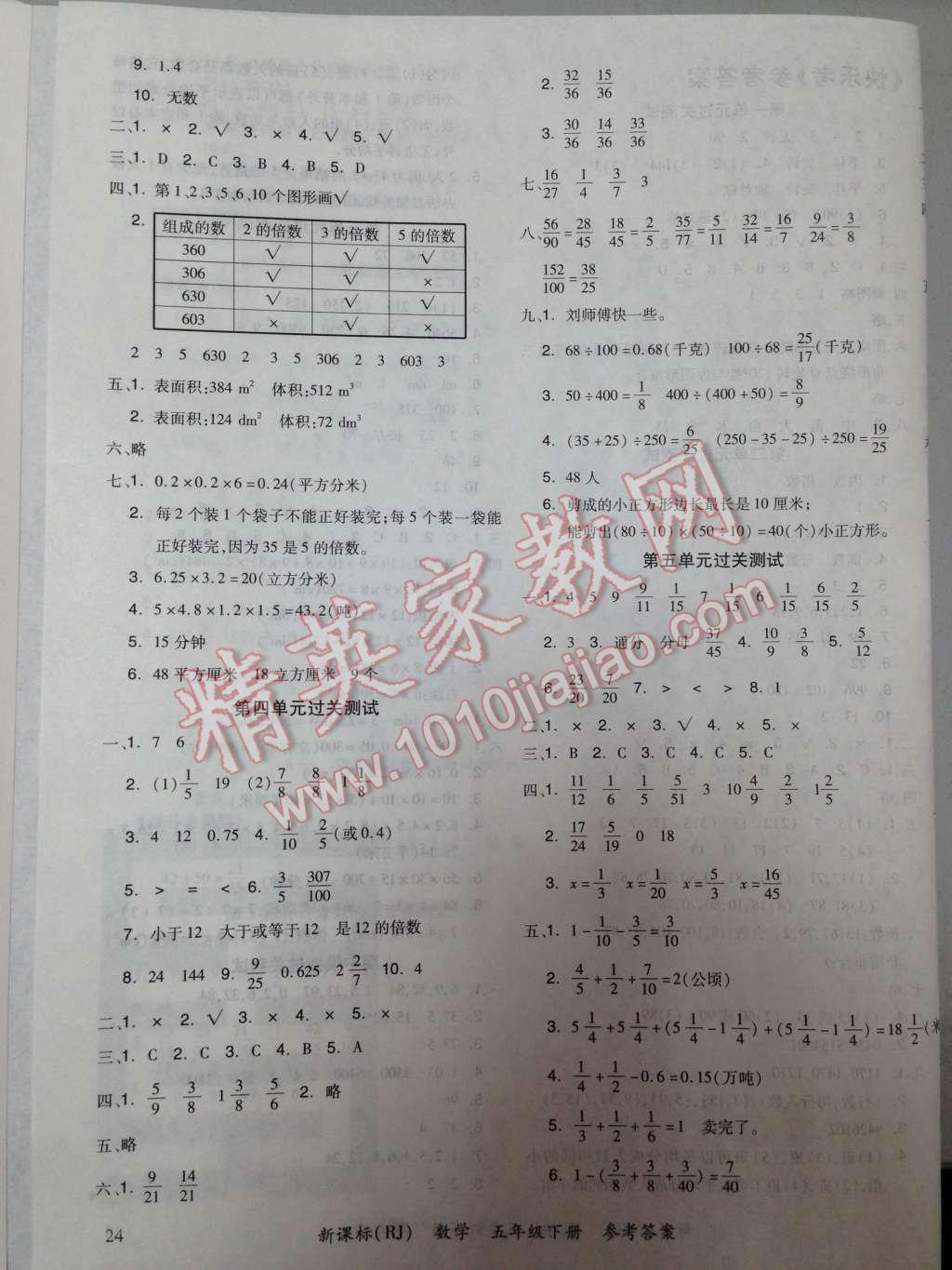 2014年全品学练考五年级数学下册人教版 第18页