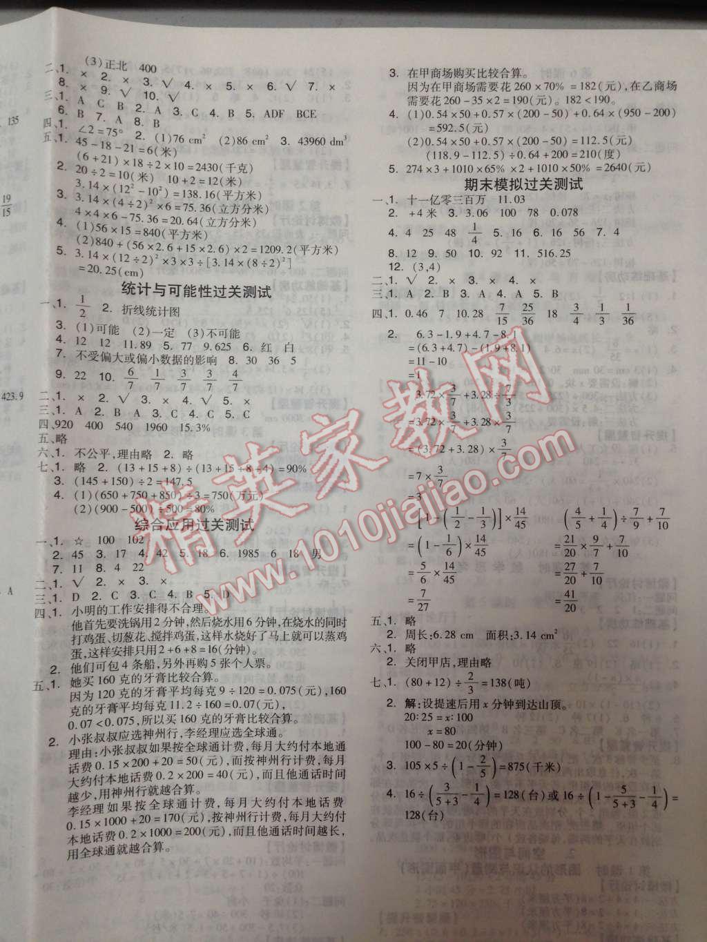 2014年全品學(xué)練考六年級數(shù)學(xué)下冊人教版 第14頁