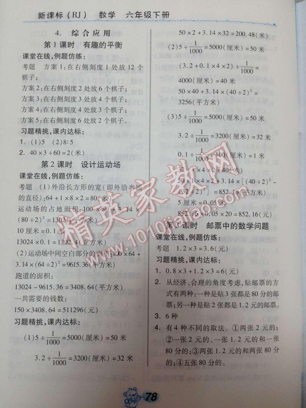 2014年全品學(xué)練考六年級(jí)數(shù)學(xué)下冊人教版 第22頁