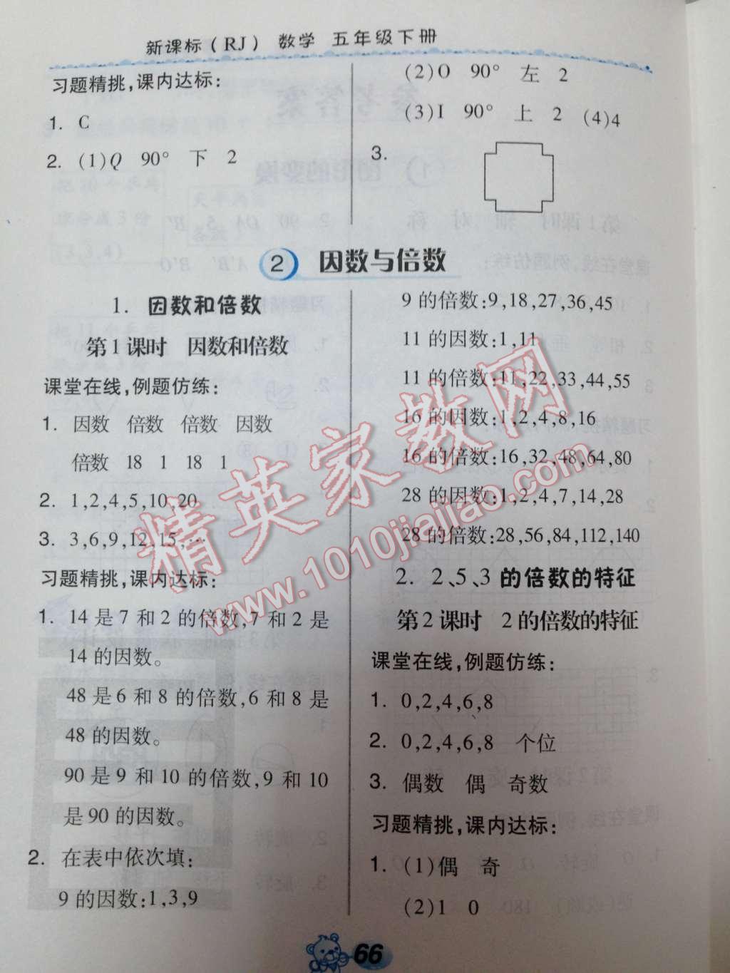 2014年全品学练考五年级数学下册人教版 全品学练考随堂学第56页