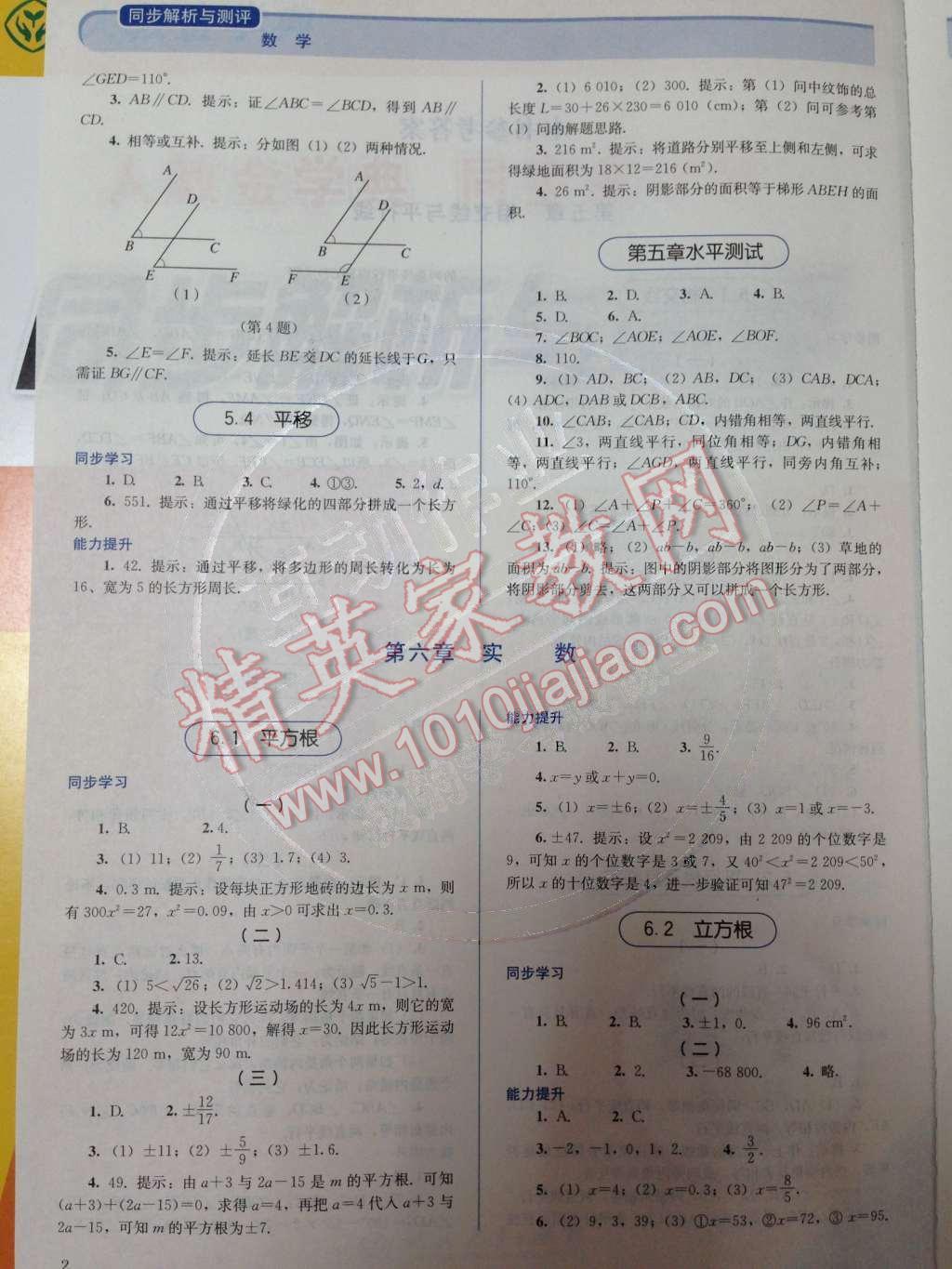 2014年人教金学典同步解析与测评七年级数学下册人教版 第3页