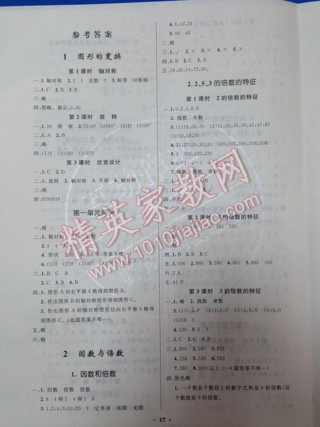 2014年小学同步测控优化设计五年级数学下册人教版 2 因数与倍数第56页