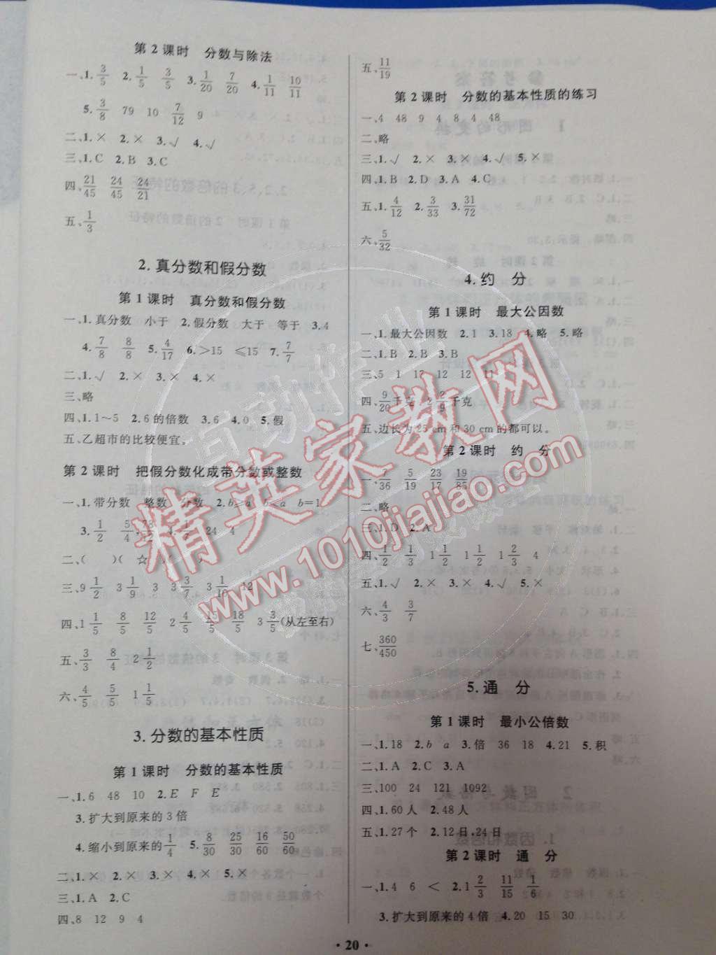 2014年小学同步测控优化设计五年级数学下册人教版 4 分数的意义和性质第61页