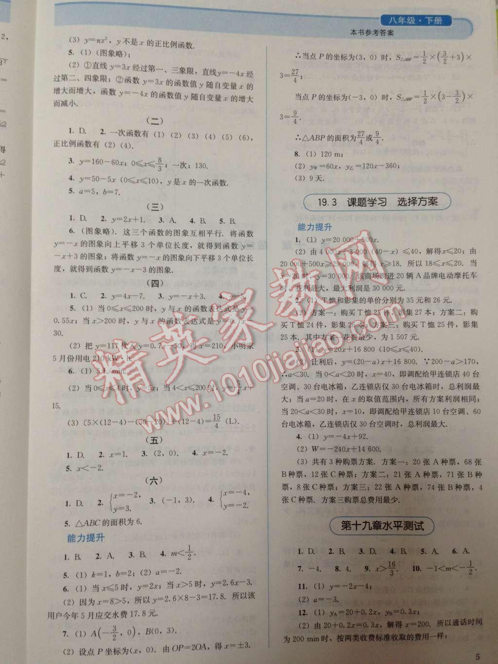 2014年人教金學(xué)典同步解析與測評八年級數(shù)學(xué)下冊人教版 第7頁