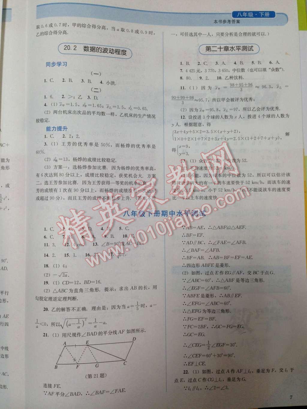 2014年人教金學(xué)典同步解析與測評八年級數(shù)學(xué)下冊人教版 第10頁