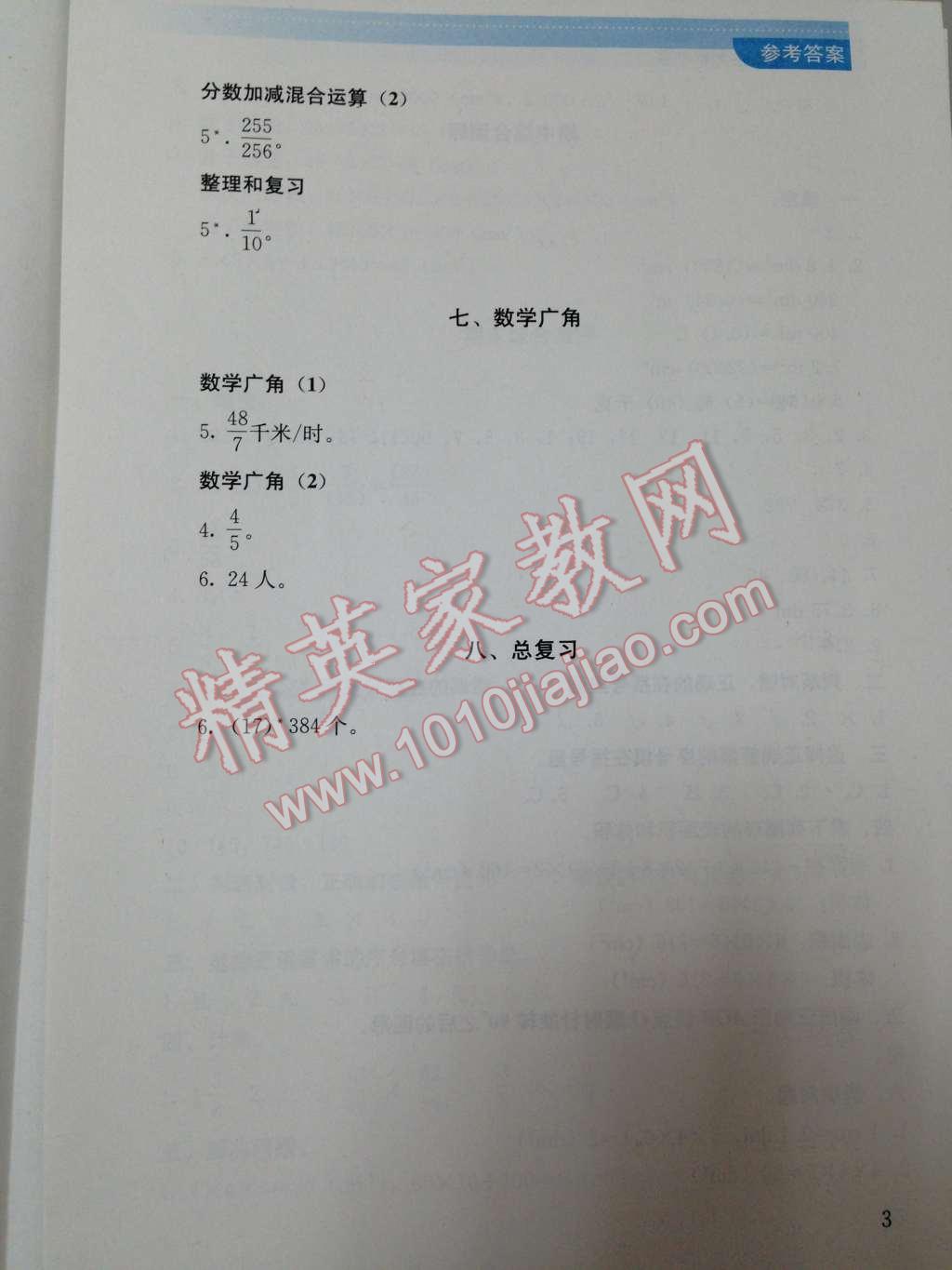 2014年人教金學(xué)典同步解析與測(cè)評(píng)五年級(jí)數(shù)學(xué)下冊(cè)人教版 第10頁(yè)