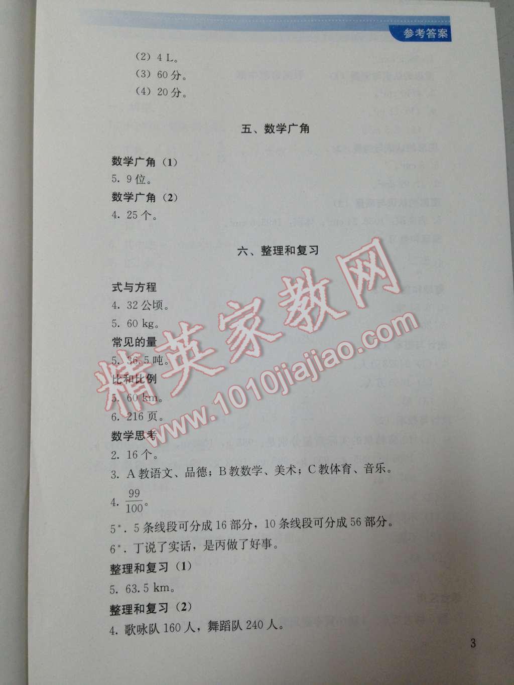 2014年人教金學(xué)典同步解析與測評六年級數(shù)學(xué)下冊人教版 五、數(shù)學(xué)廣角第15頁