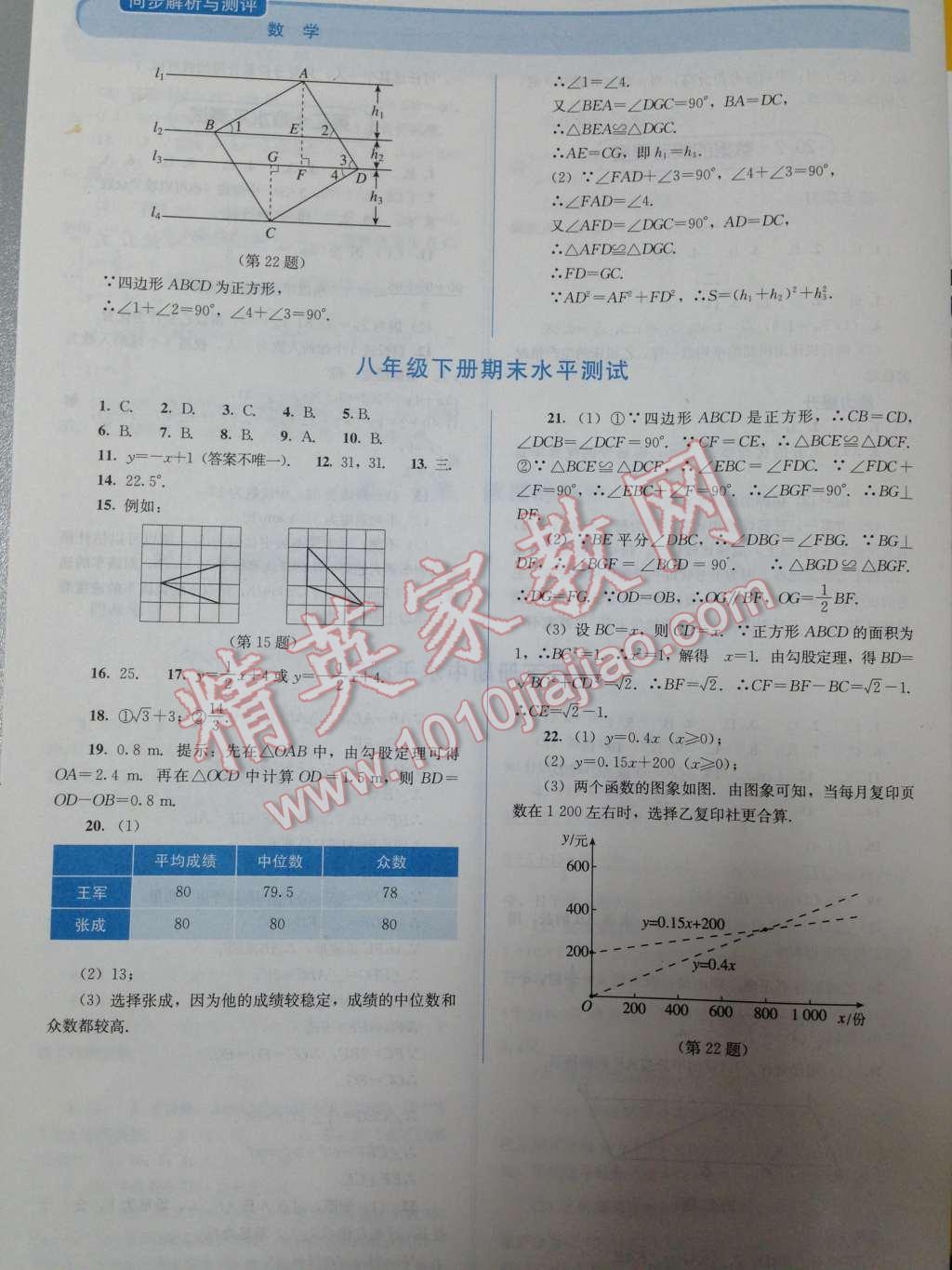 2014年人教金學(xué)典同步解析與測評八年級數(shù)學(xué)下冊人教版 第12頁