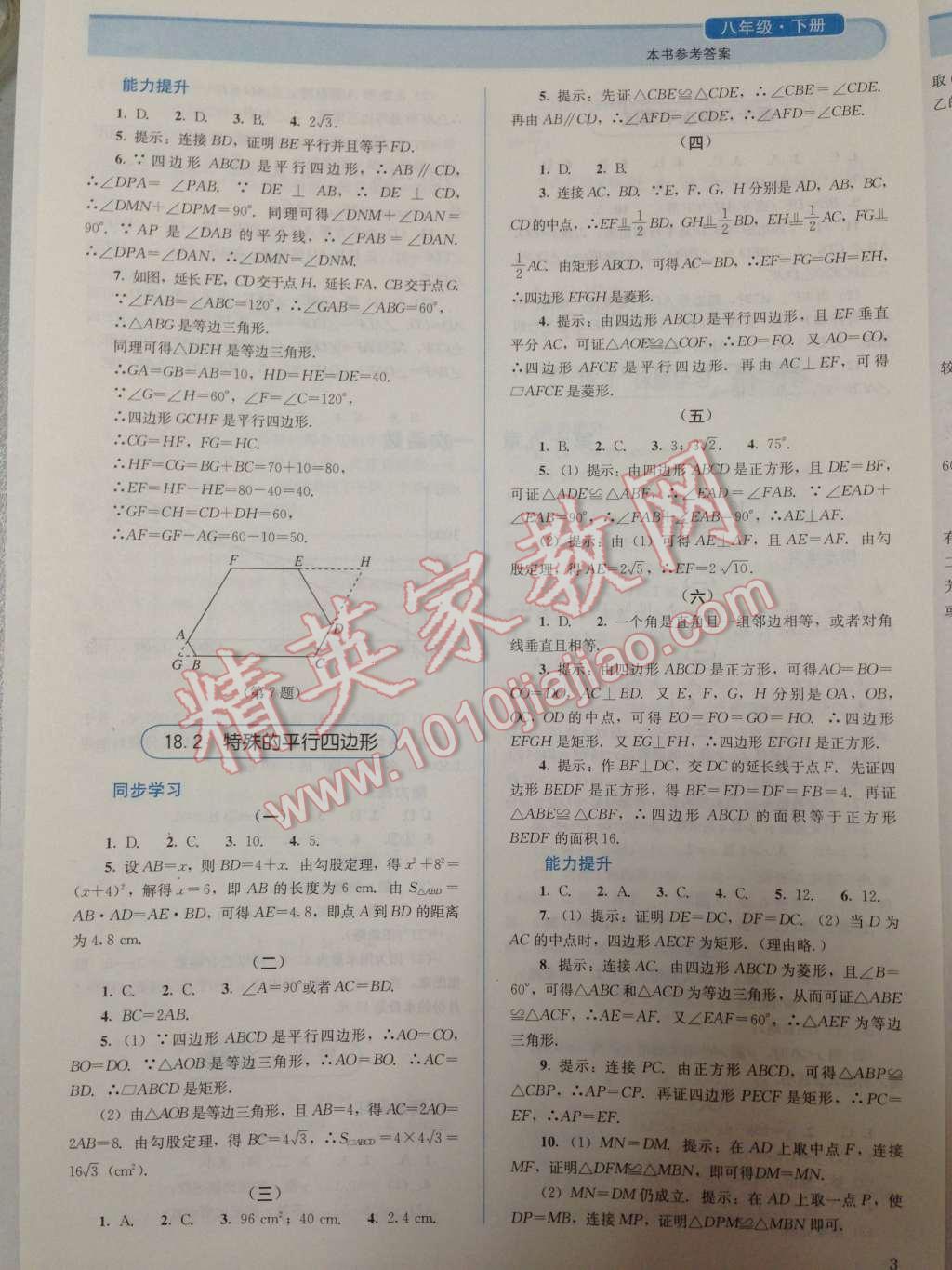 2014年人教金學(xué)典同步解析與測評八年級數(shù)學(xué)下冊人教版 第4頁