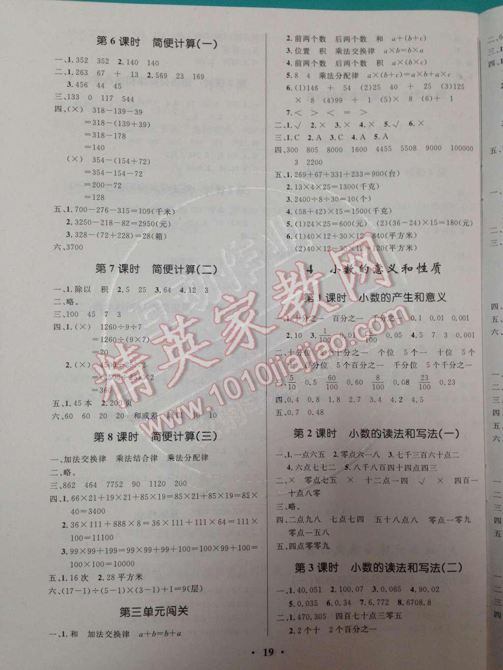 2014年小學同步測控優(yōu)化設計四年級數(shù)學下冊人教版 3.運算定律與簡便計算第67頁