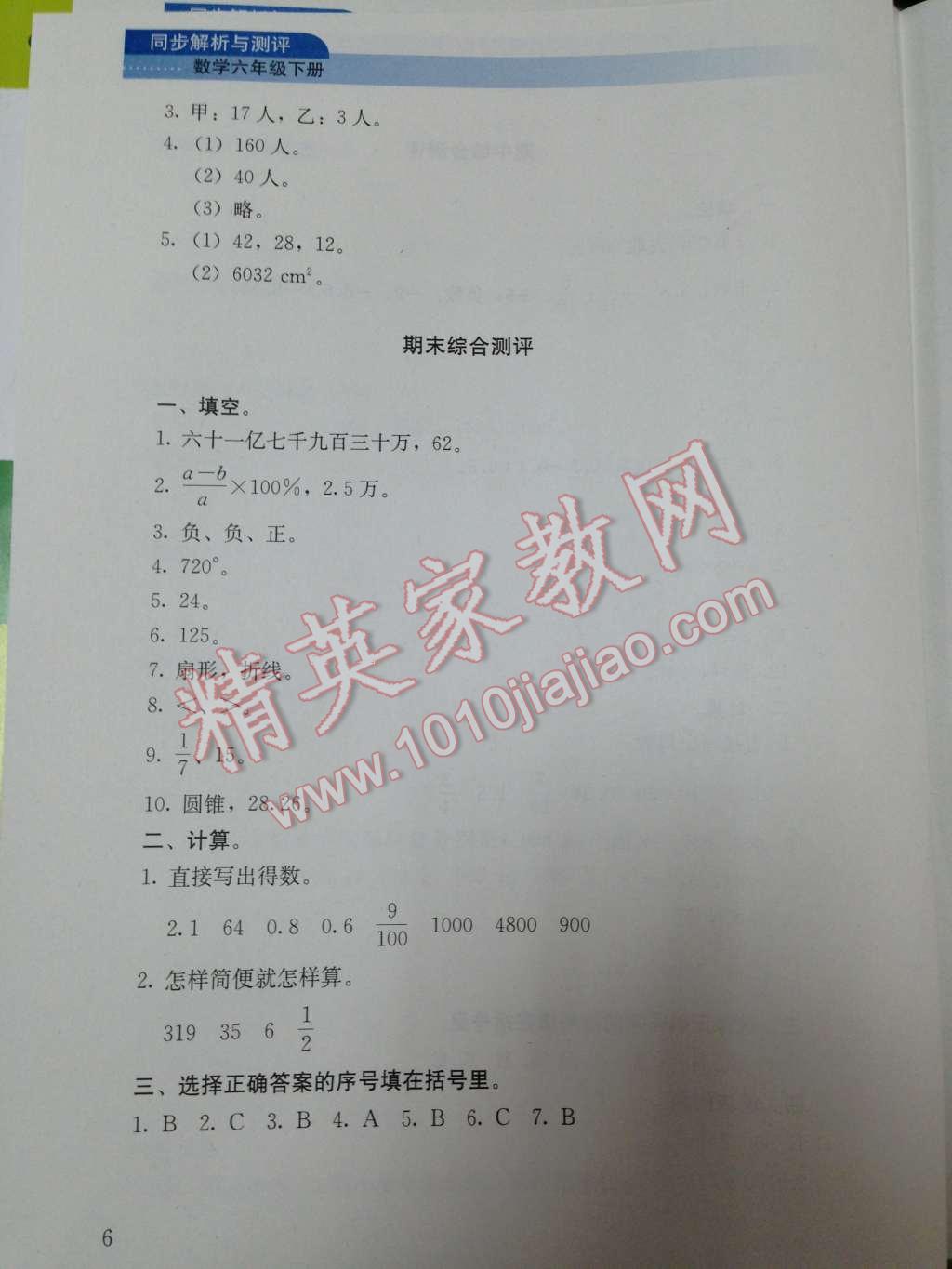 2014年人教金學(xué)典同步解析與測評六年級數(shù)學(xué)下冊人教版 第11頁