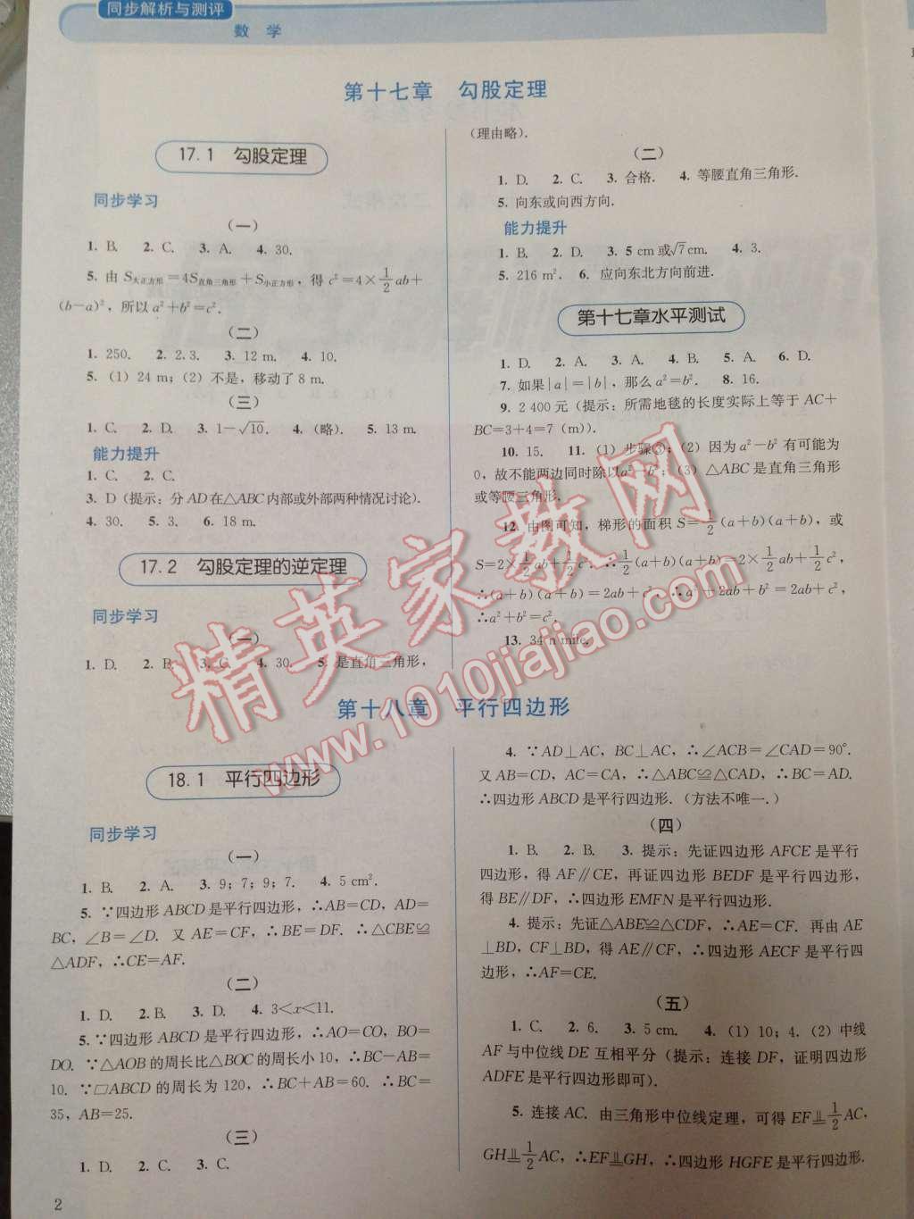 2014年人教金學(xué)典同步解析與測評八年級數(shù)學(xué)下冊人教版 第3頁