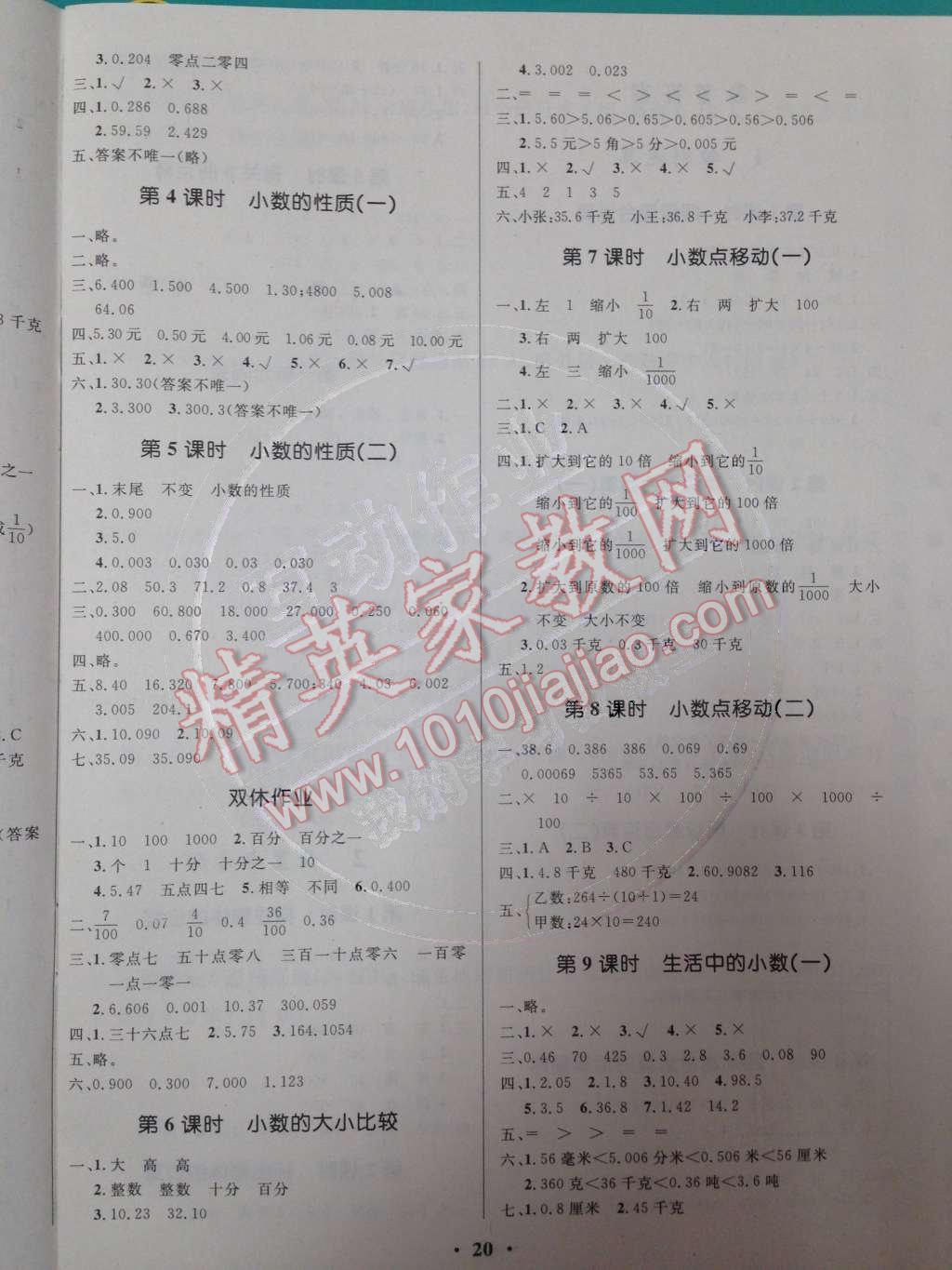 2014年小学同步测控优化设计四年级数学下册人教版 4.小数的意义和性质第69页