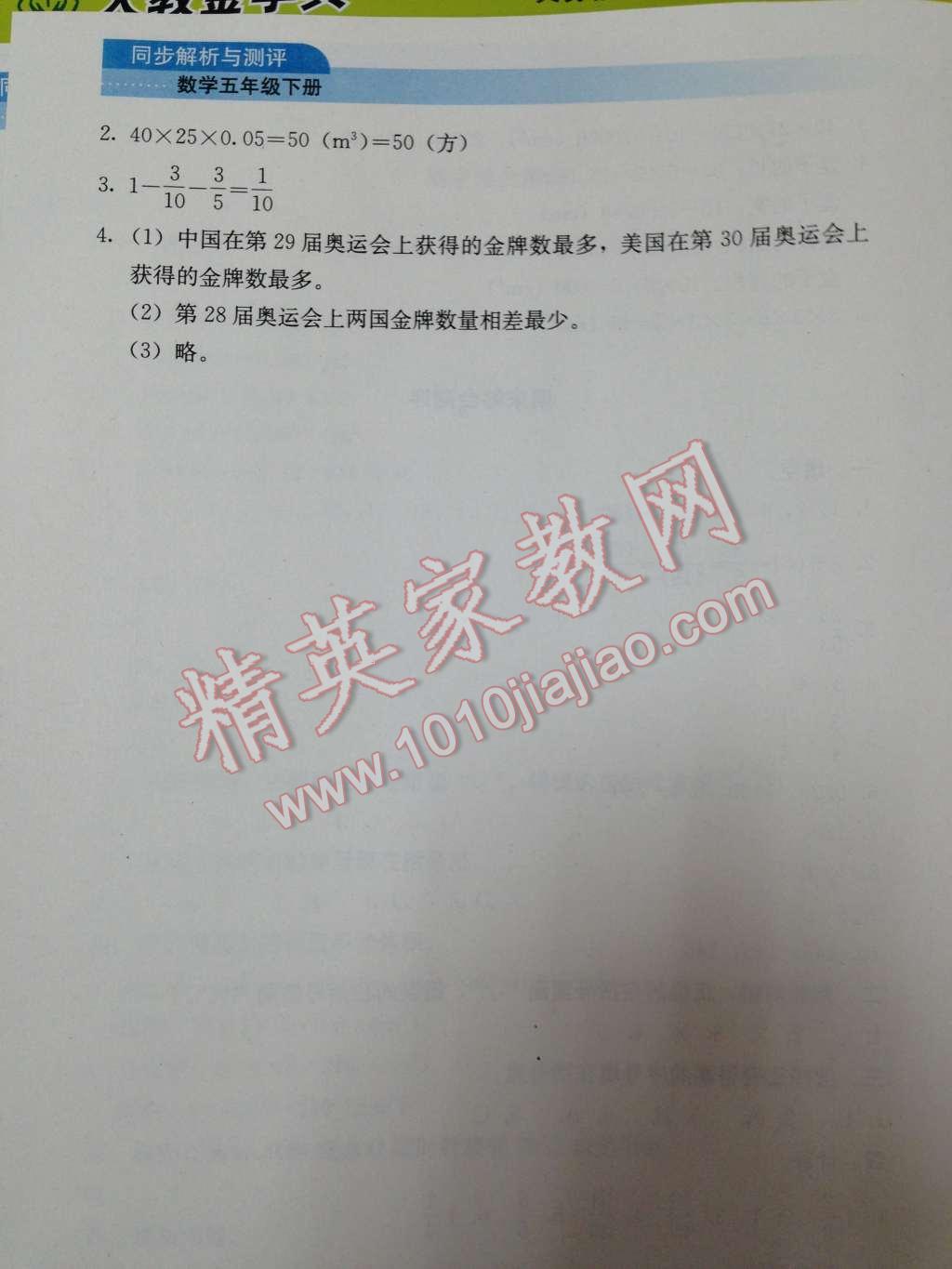 2014年人教金學(xué)典同步解析與測評五年級數(shù)學(xué)下冊人教版 第14頁