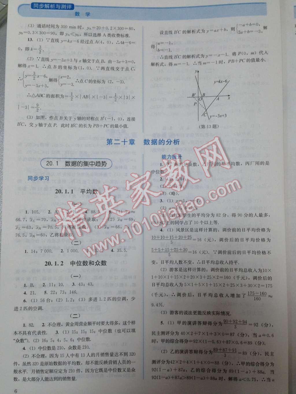 2014年人教金學典同步解析與測評八年級數(shù)學下冊人教版 第9頁