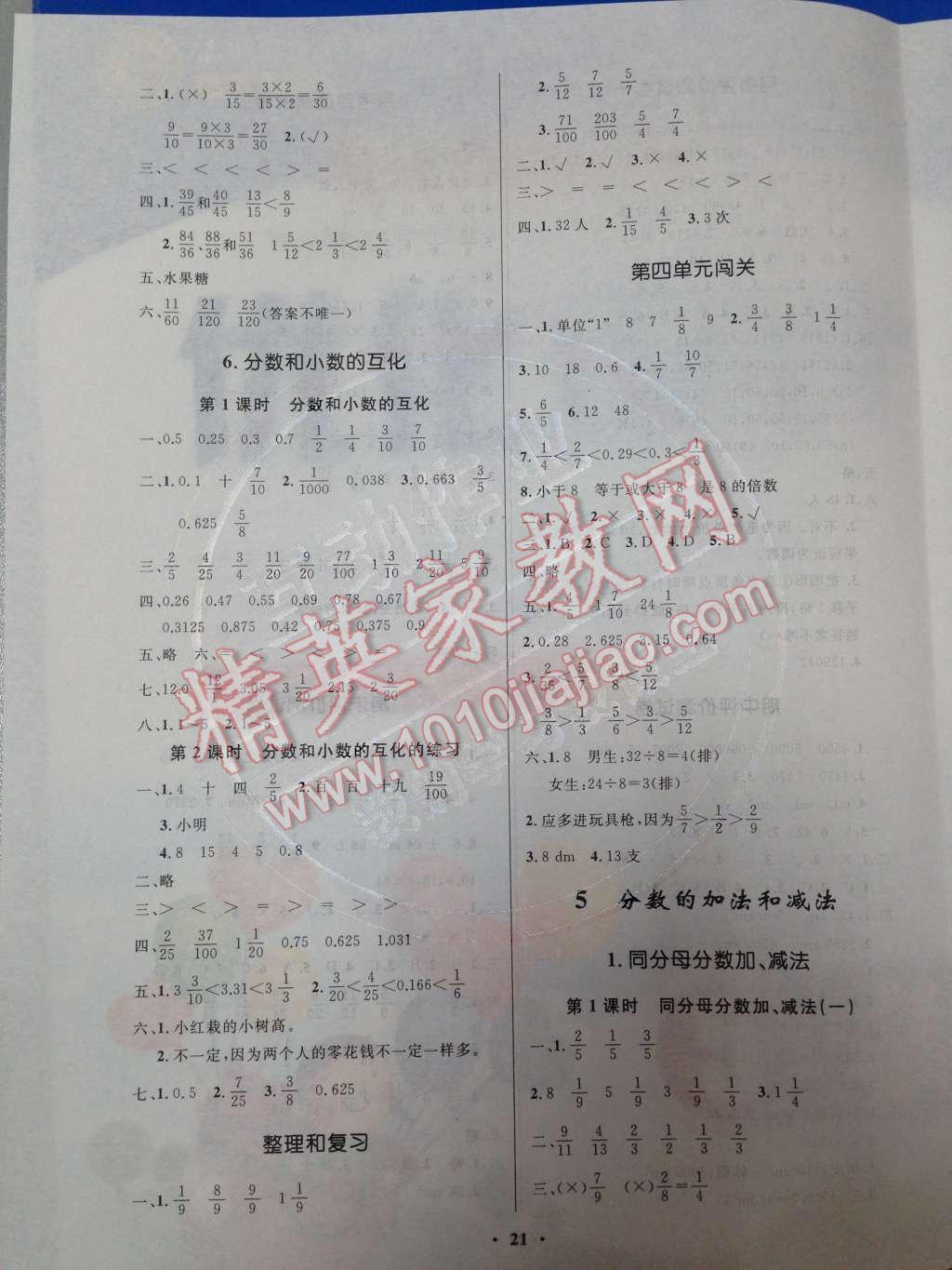 2014年小学同步测控优化设计五年级数学下册人教版 4 分数的意义和性质第62页