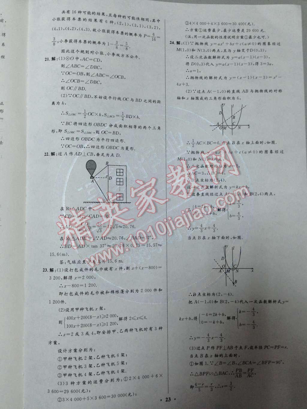 2014年初中同步測(cè)控優(yōu)化設(shè)計(jì)九年級(jí)數(shù)學(xué)下冊(cè)人教版 第32頁(yè)