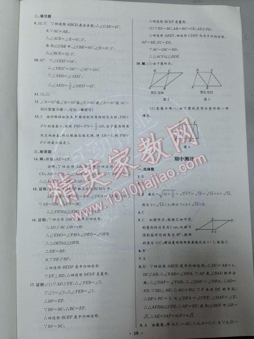 2014年初中同步测控优化设计八年级数学下册人教版 第29页