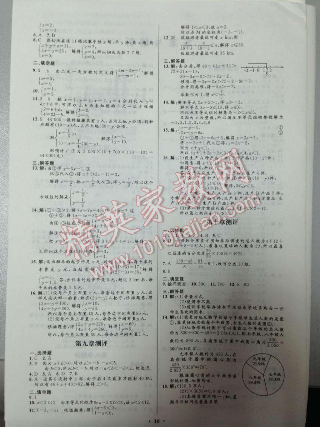 2014年初中同步测控优化设计七年级数学下册人教版 第29页