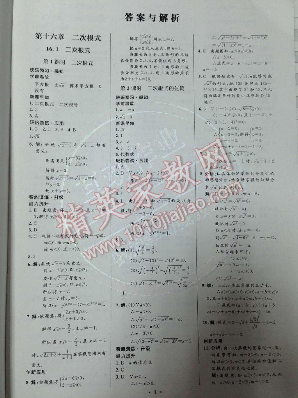 2014年初中同步测控优化设计八年级数学下册人教版 第1页