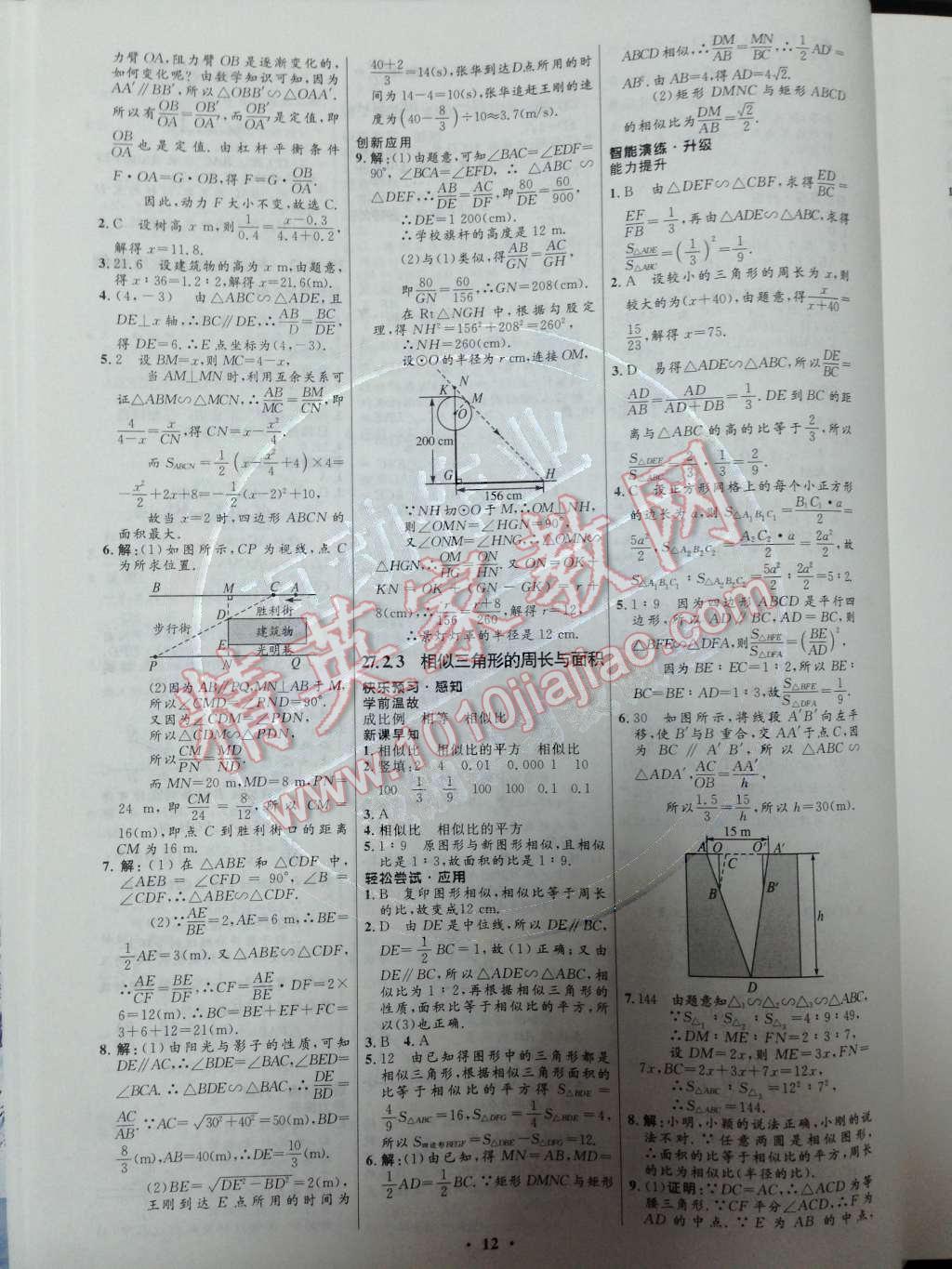 2014年初中同步測控優(yōu)化設計九年級數(shù)學下冊人教版 第13頁