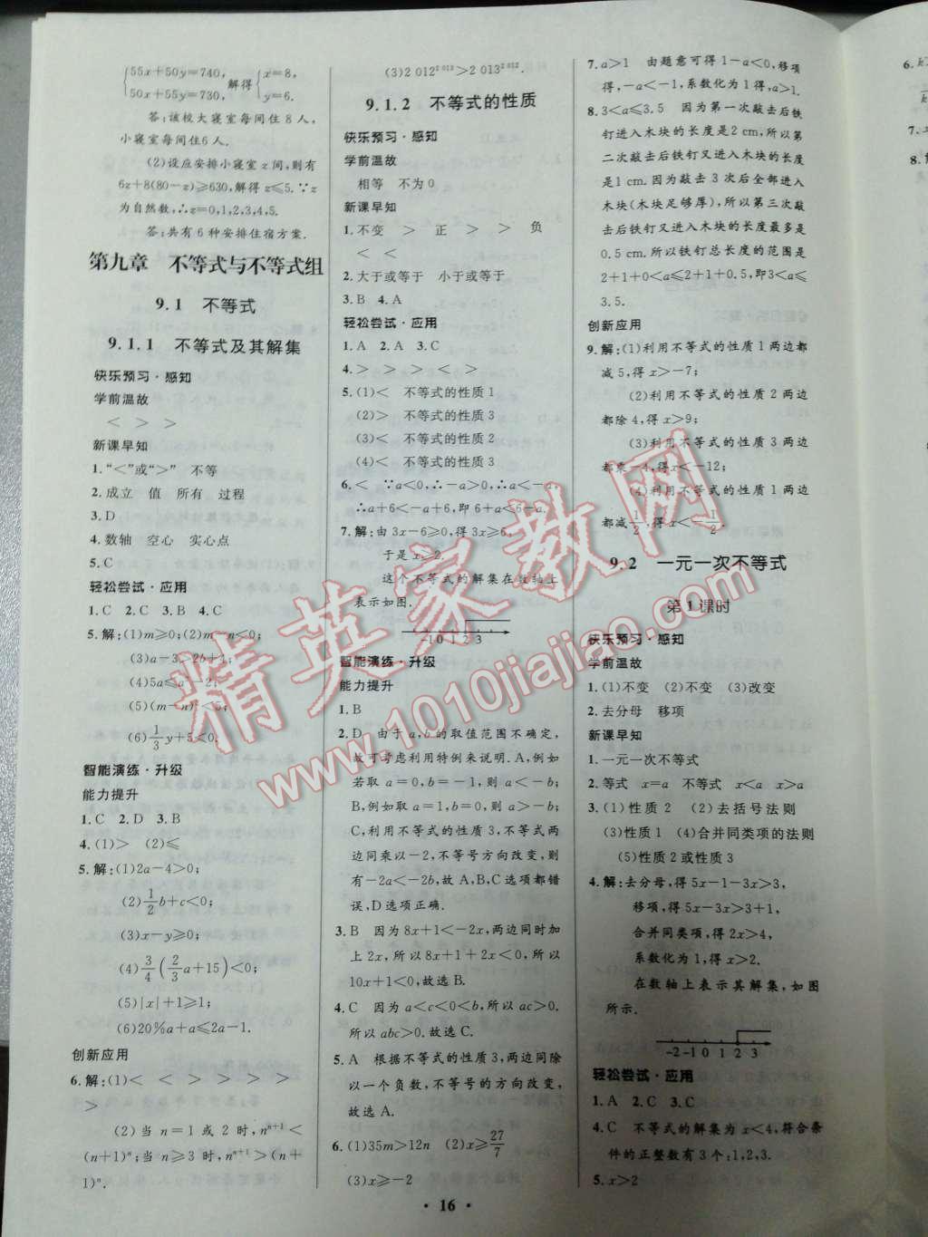 2014年初中同步測控優(yōu)化設(shè)計七年級數(shù)學(xué)下冊人教版 第19頁