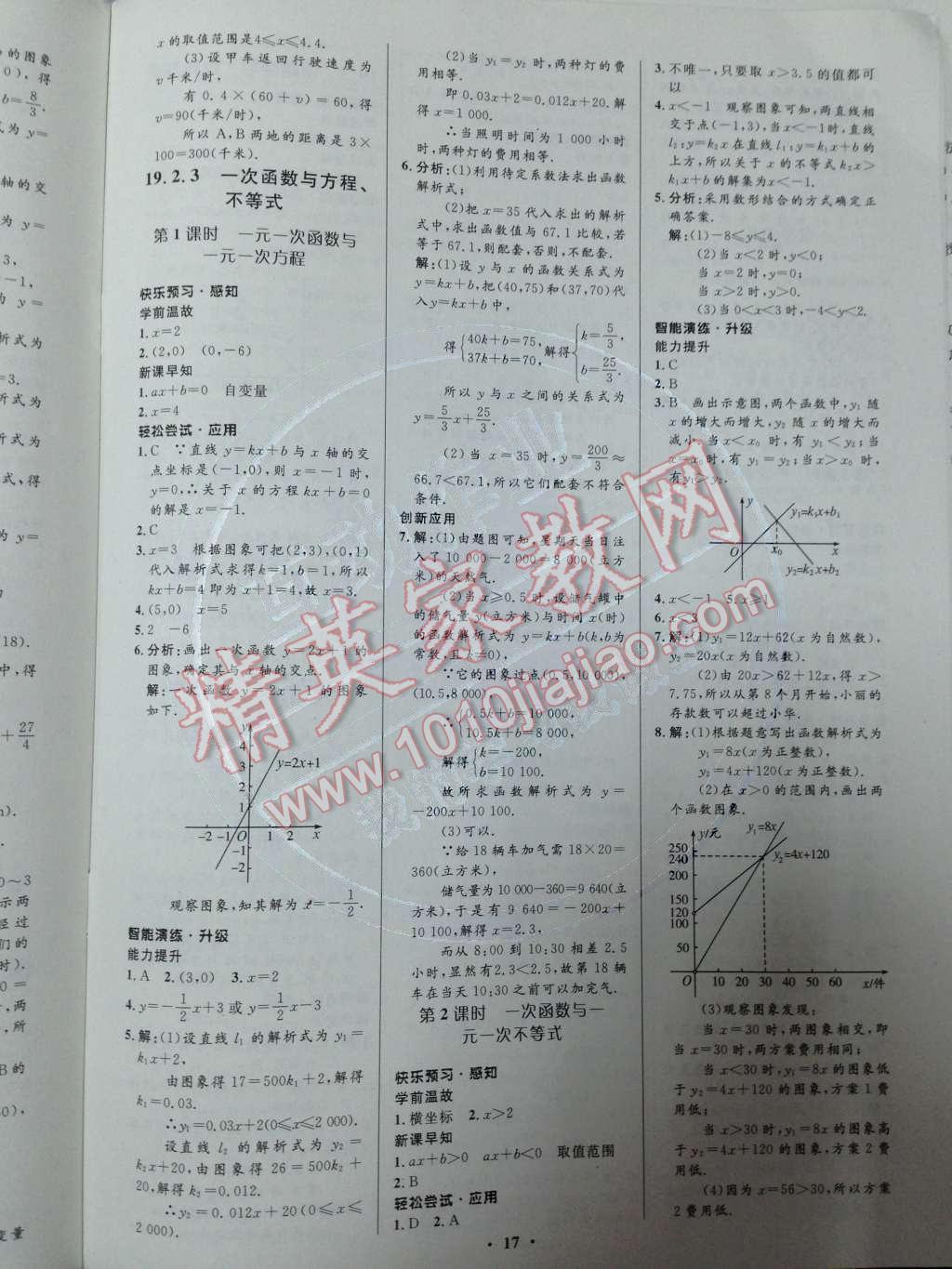 2014年初中同步测控优化设计八年级数学下册人教版 第20页