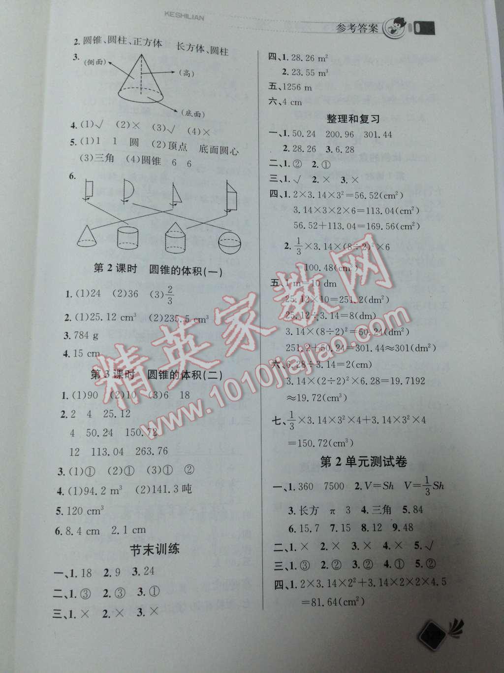 2014年同步練習(xí)冊(cè)課時(shí)練六年級(jí)數(shù)學(xué)下冊(cè)人教版 第4頁(yè)