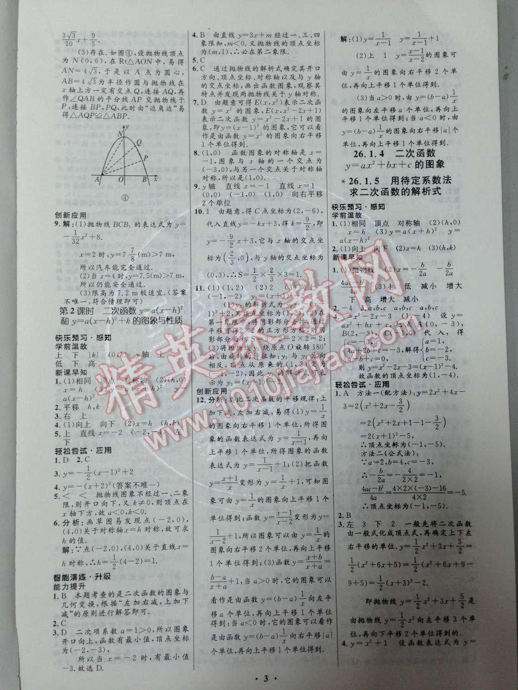 2014年初中同步测控优化设计九年级数学下册人教版 第3页